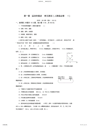 2022年高一物理必修一第一章运动的描述单元测试 .pdf