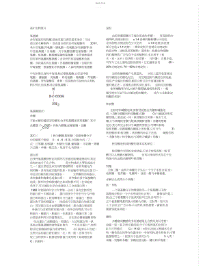 2022年高中生物相关.docx