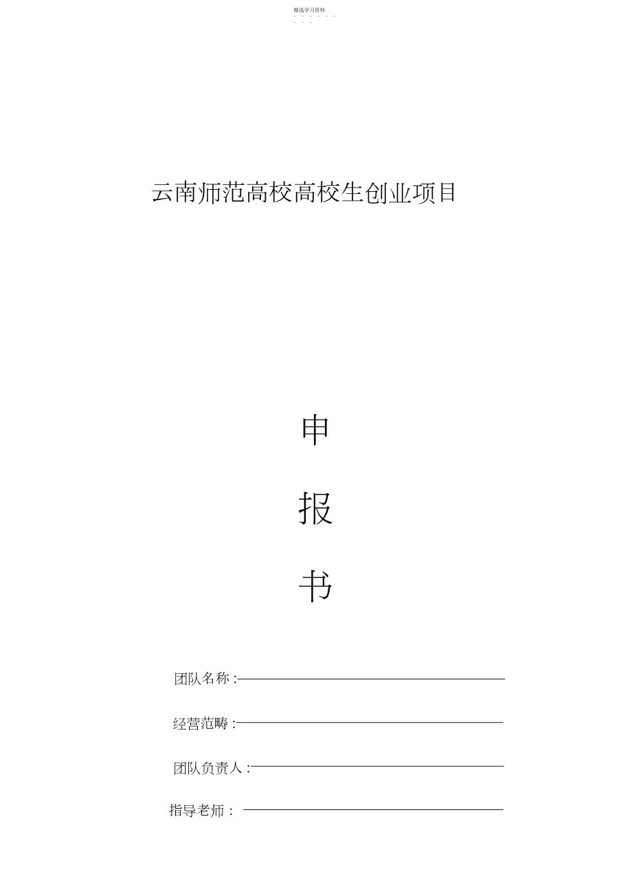 2022年面包店大学生创业项目计划书.docx_第1页