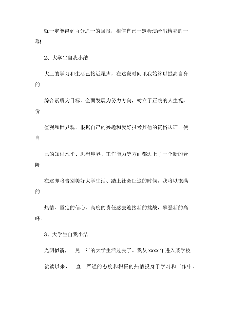 工作总结之本学年自我总结200字.docx_第2页