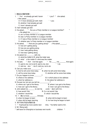 2022年高一英语直接引语和间接引语练习 .pdf