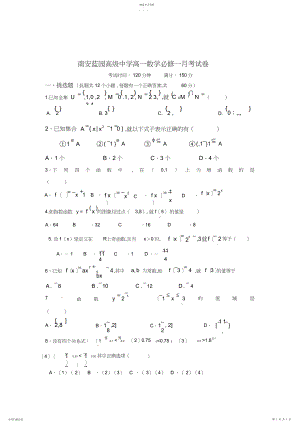 2022年高一数学必修一月考测试卷文库.docx