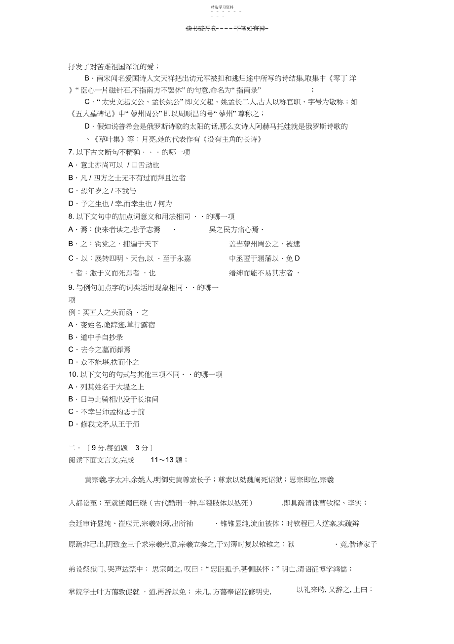 2022年高一语文月考试卷.docx_第2页