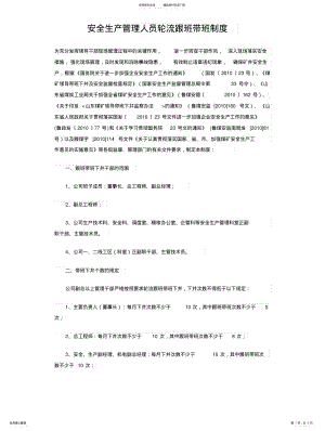 2022年安全生产管理人员轮流跟班带班制度 .pdf