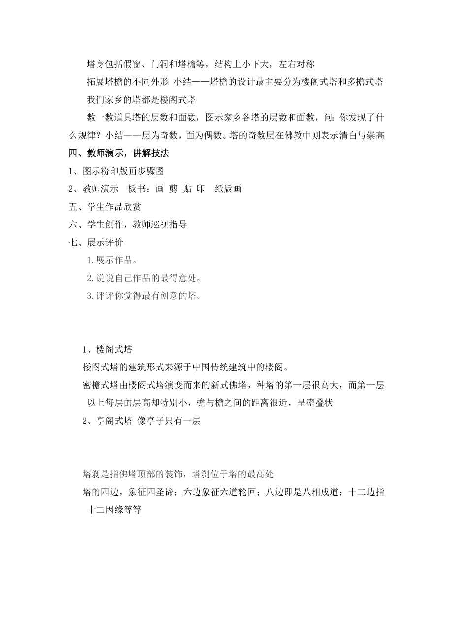 家乡对的古塔教案公开课.doc_第2页