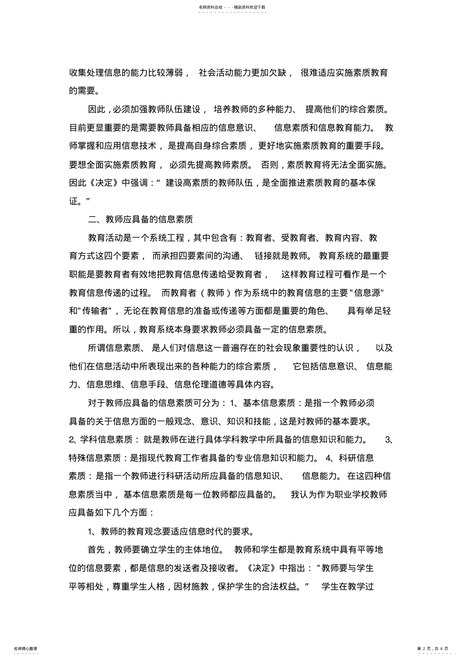 2022年学用信息技术,提高教师综合素质 .pdf_第2页