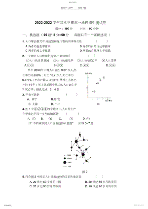 2022年高中地理必修二期中测试卷.docx