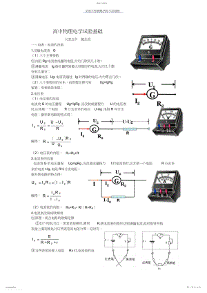 2022年高中物理电学实验基础.docx