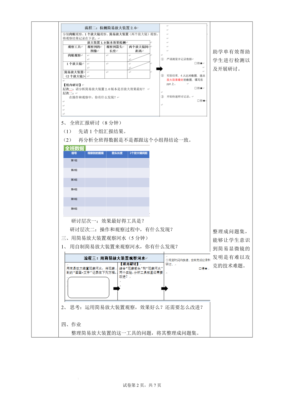 怎样放得更大(张锡彬-项目化教学设计).docx_第2页