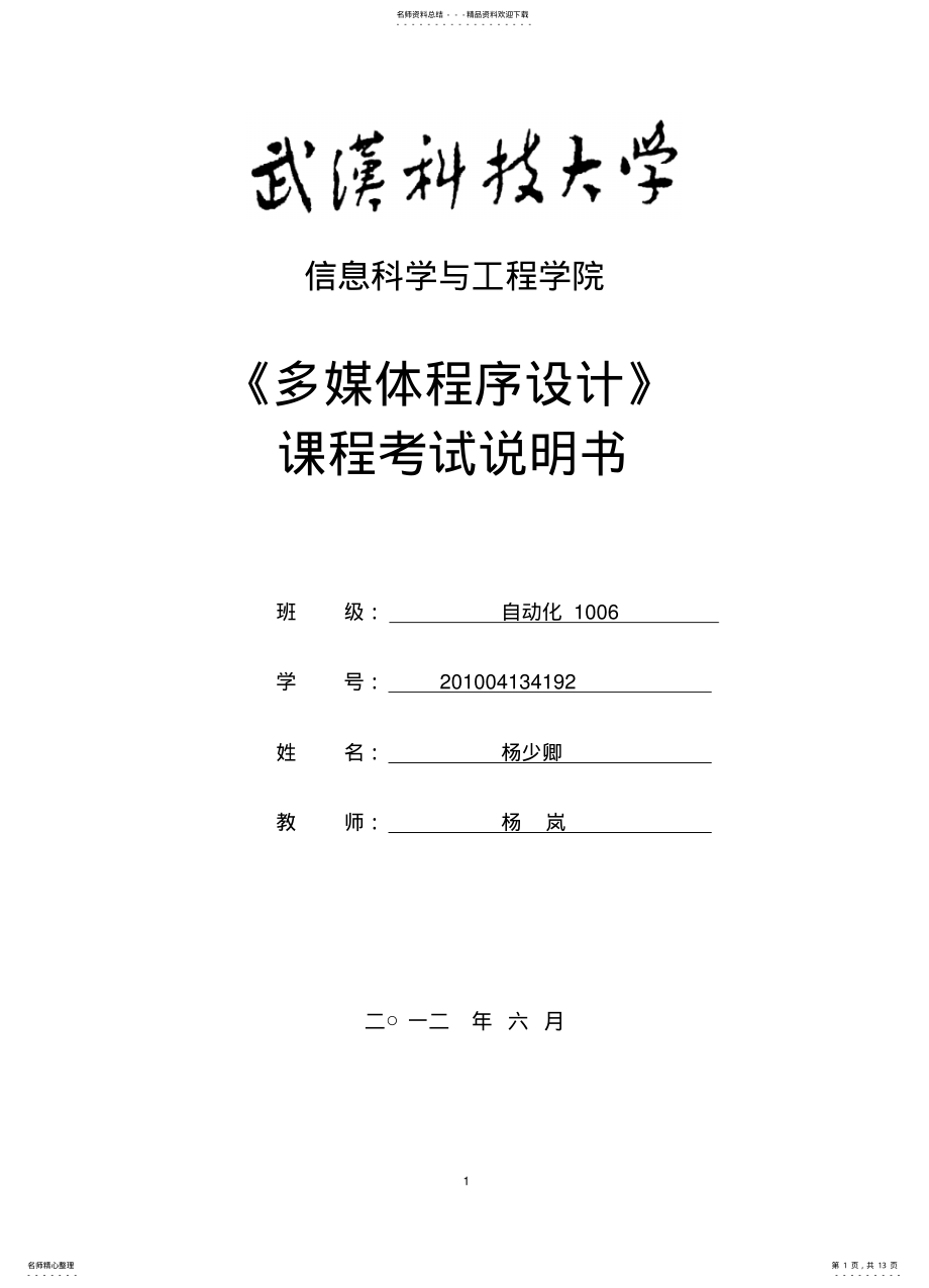 2022年多媒体程序设计VB五子棋 .pdf_第1页