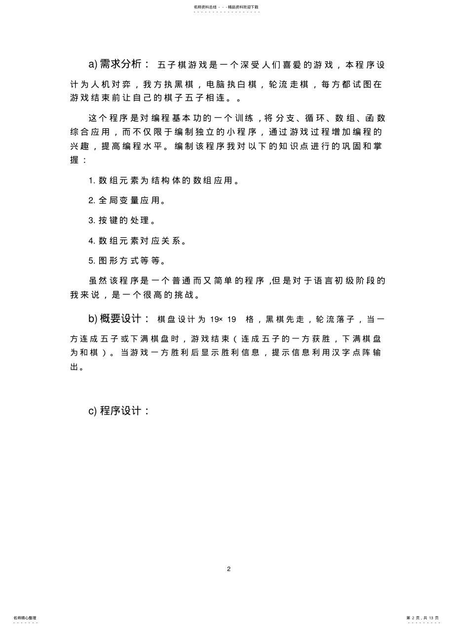 2022年多媒体程序设计VB五子棋 .pdf_第2页