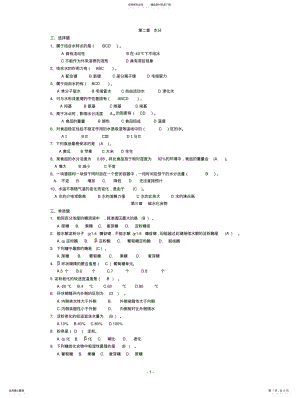 2022年食品化学习题 .pdf