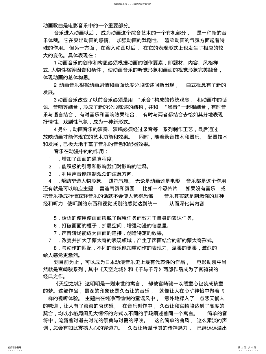 2022年音乐在动漫中的作用 .pdf_第2页