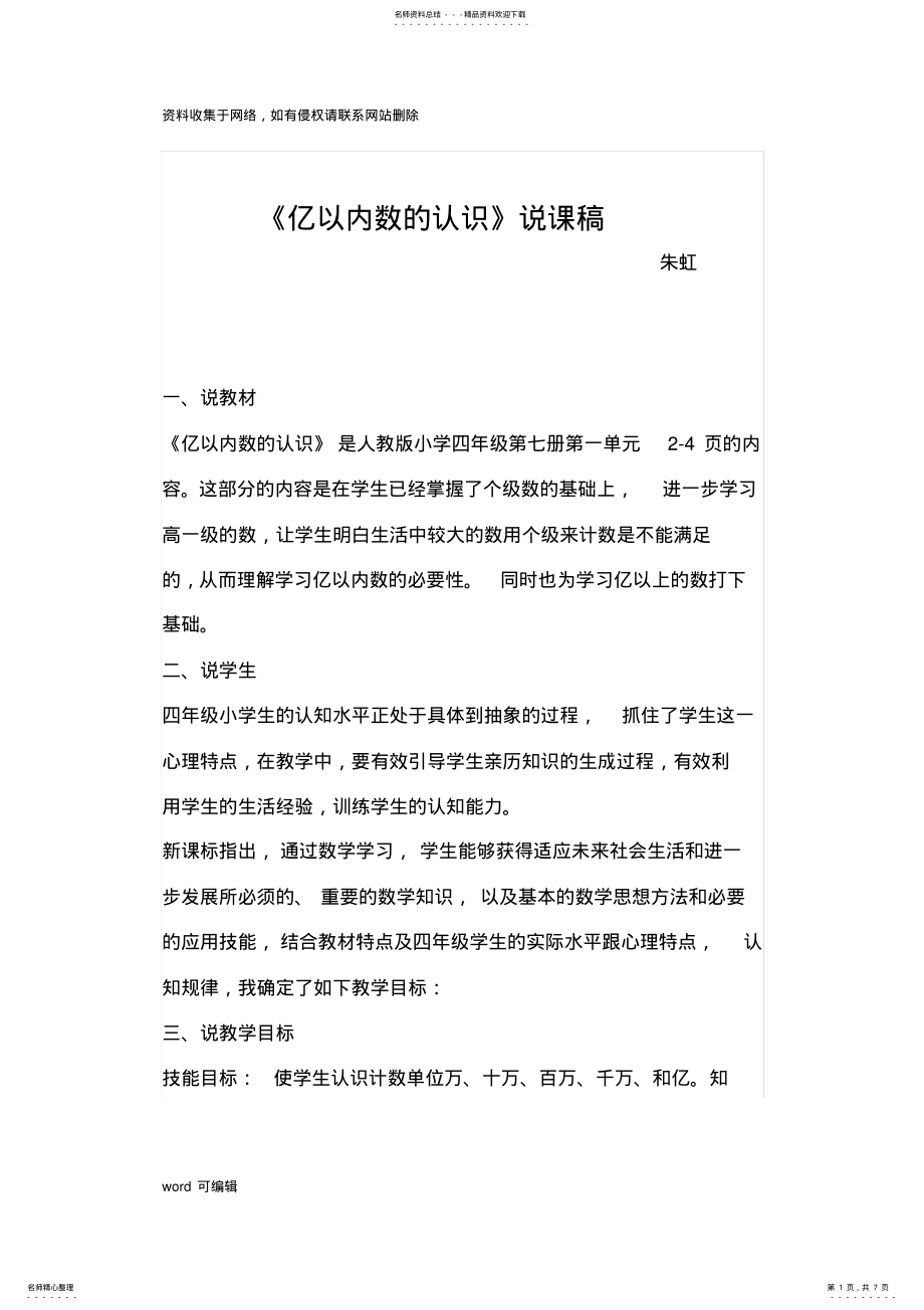 2022年大数的认识说课稿教案资料 .pdf_第1页