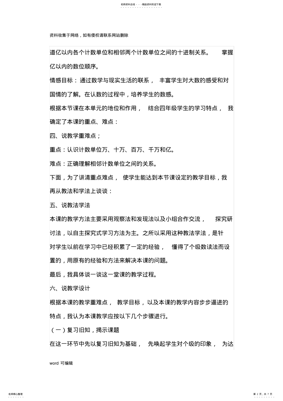 2022年大数的认识说课稿教案资料 .pdf_第2页