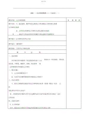 2022年青岛版小学数学下册五年级第七单元教案.docx