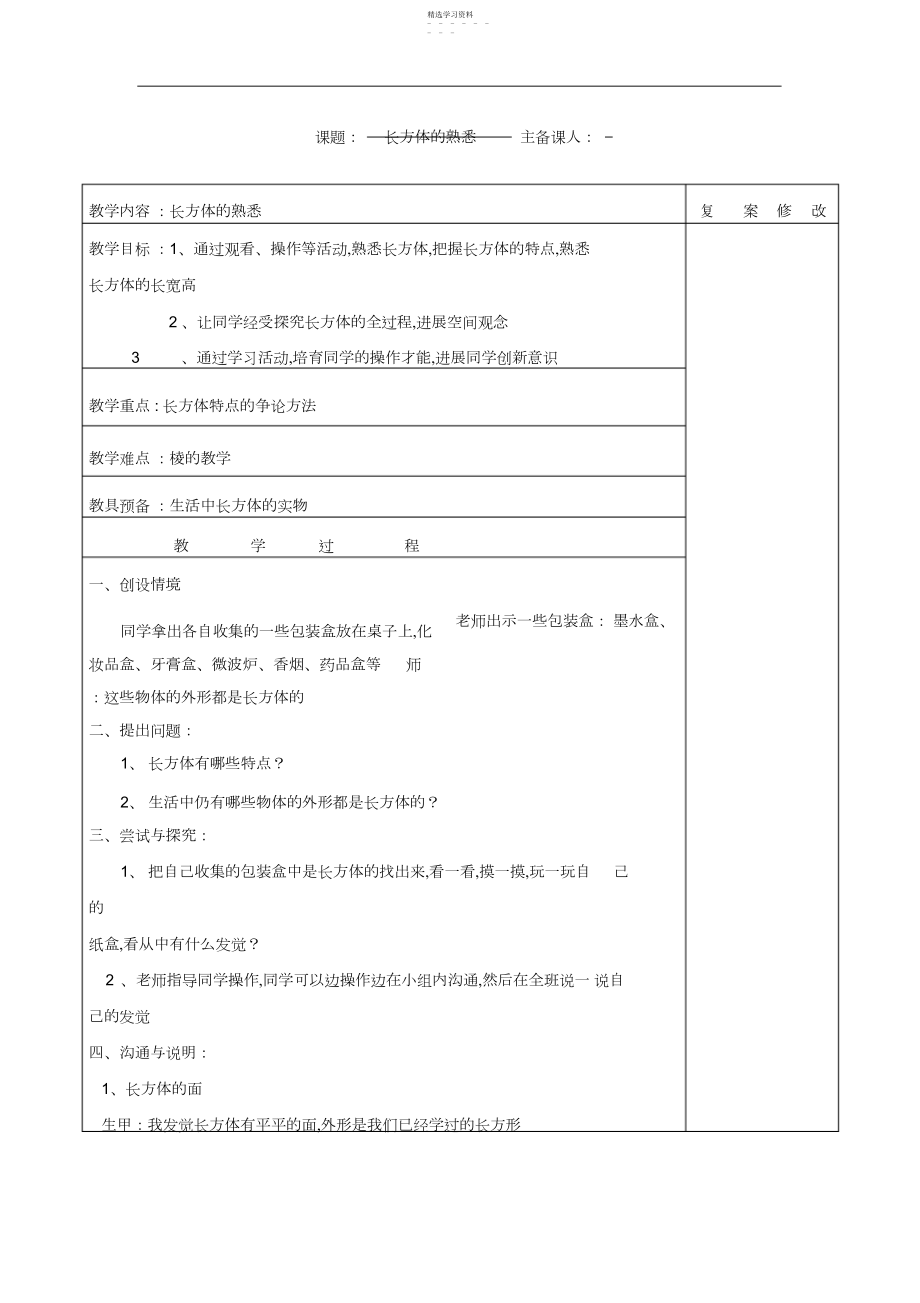 2022年青岛版小学数学下册五年级第七单元教案.docx_第1页