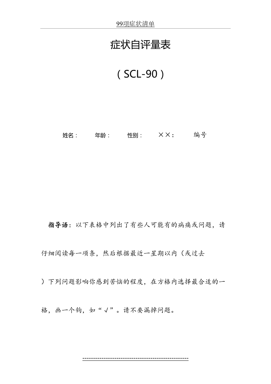 症状自评量表(scl-90).doc_第2页