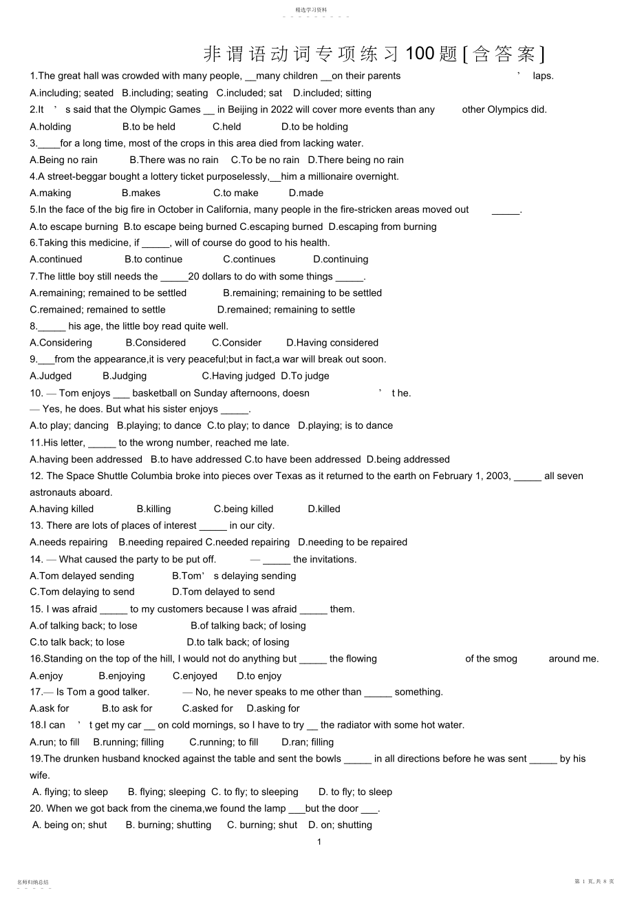 2022年非谓语动词专项练习题-2.docx_第1页