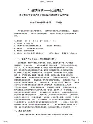 2022年青云社区有关预防青少年近视的健康教育活动方案 .pdf