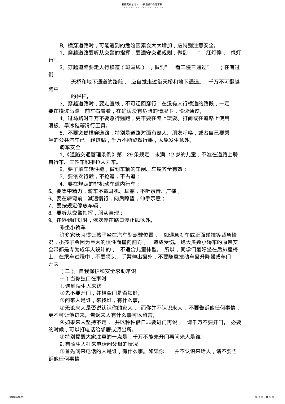 2022年完整word版,四年级寒假安全教育教案 .pdf_第2页