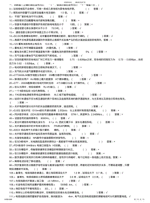 2022年题库 8.pdf