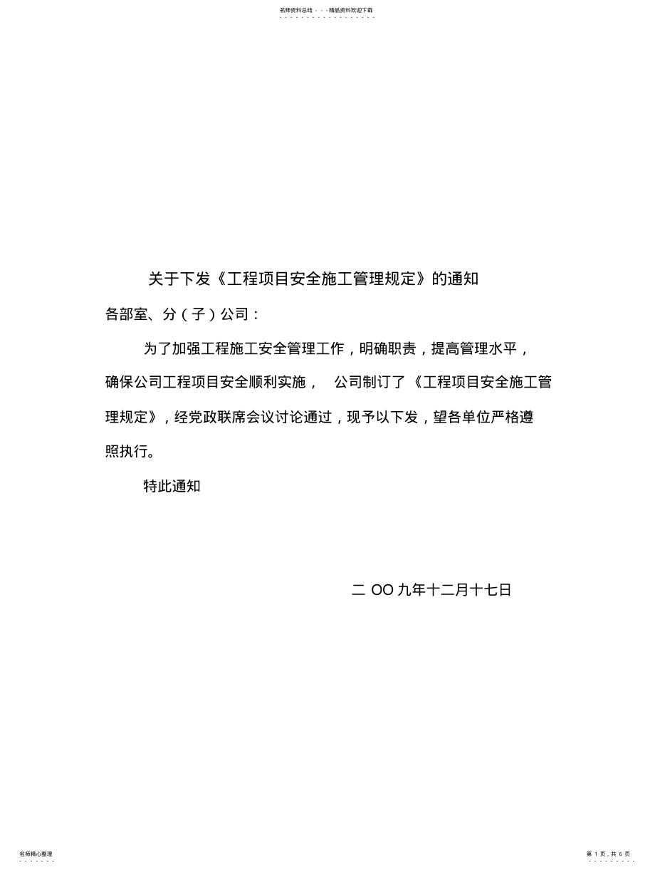 2022年安全管理制 .pdf_第1页