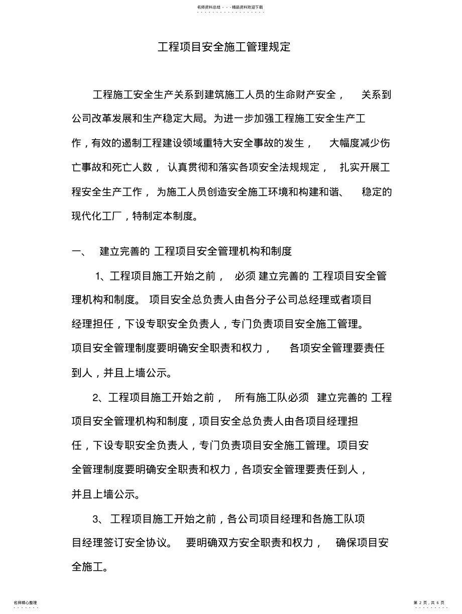 2022年安全管理制 .pdf_第2页