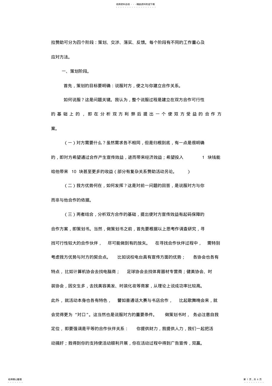 2022年如何寻找赞助商 .pdf_第1页