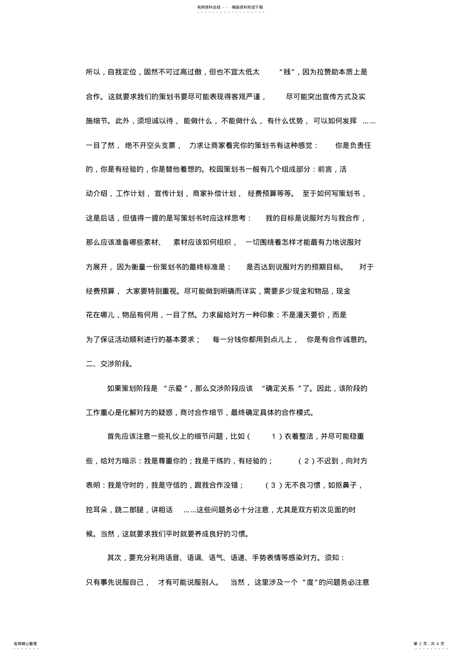 2022年如何寻找赞助商 .pdf_第2页