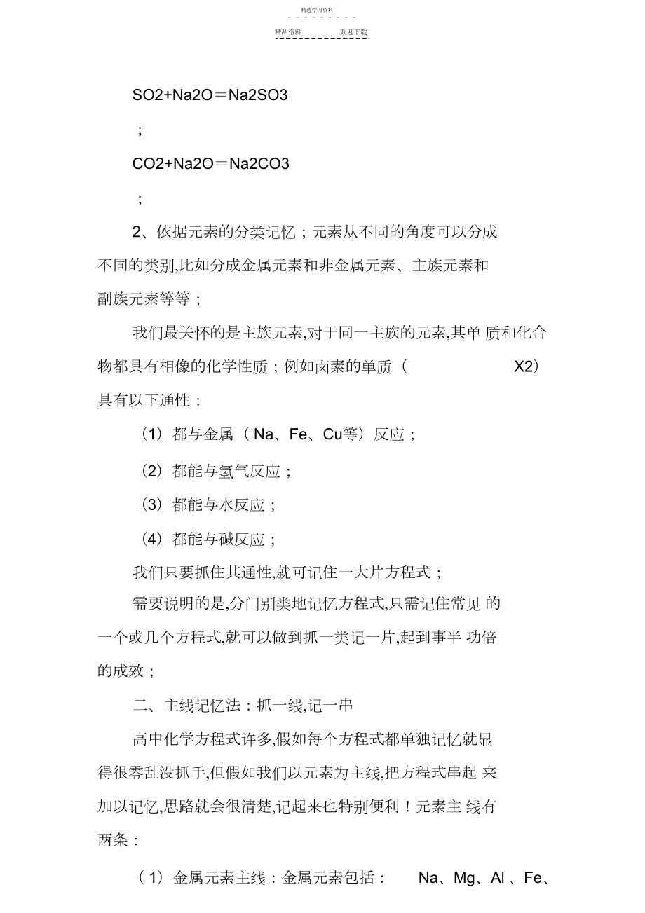 2022年高中化学方程式的记忆秘诀精品教育.docx_第2页