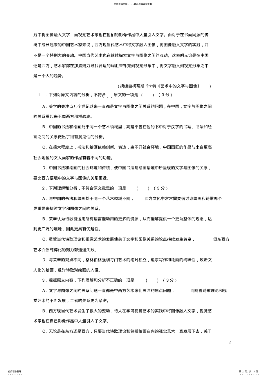 2022年高一语文下学期周测试题 .pdf_第2页