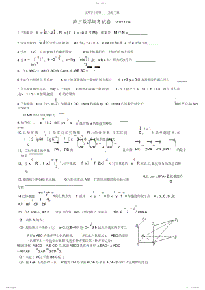 2022年高三数学周日练习卷.docx