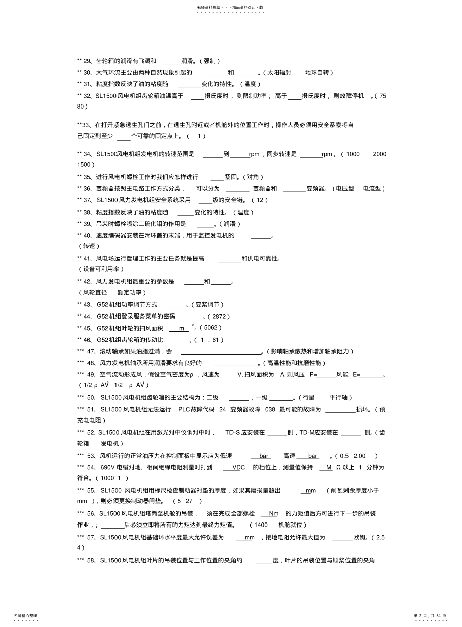 2022年风电专业考试题库 2.pdf_第2页