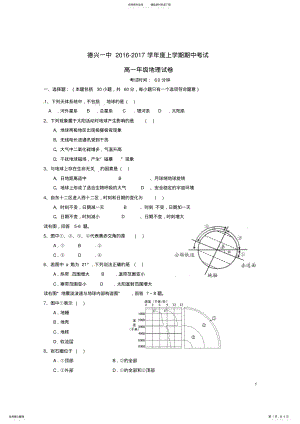 2022年高一地理上学期期中试题 18.pdf