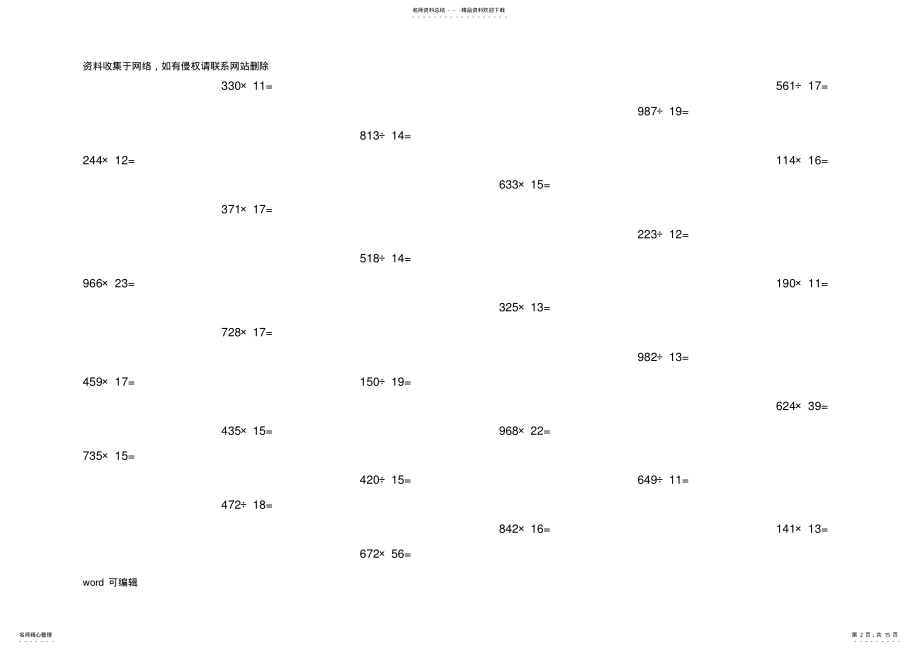 2022年小学四年级多位数乘除法题教学教材 .pdf_第2页