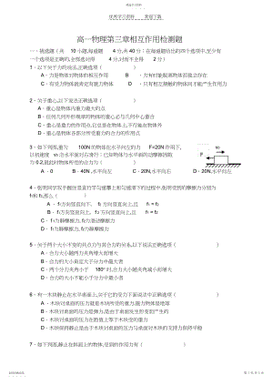 2022年高一物理第三章相互作用检测题.docx