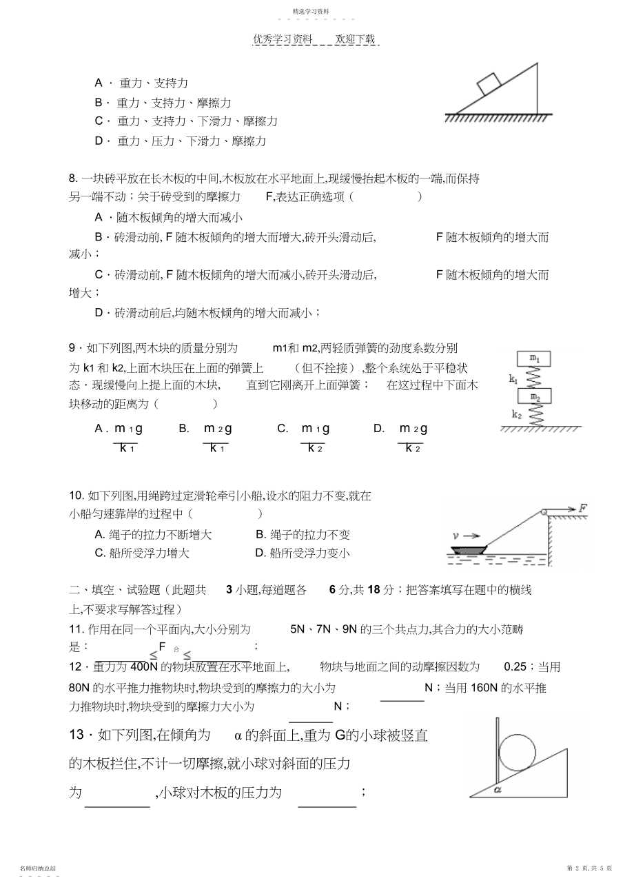 2022年高一物理第三章相互作用检测题.docx_第2页