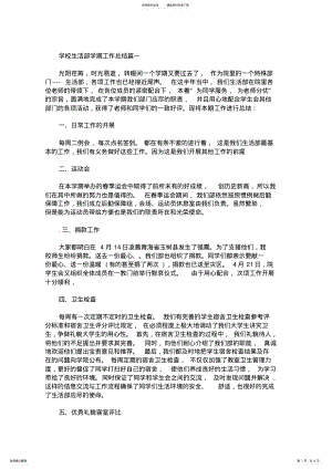 2022年学校生活部学期工作总结 .pdf