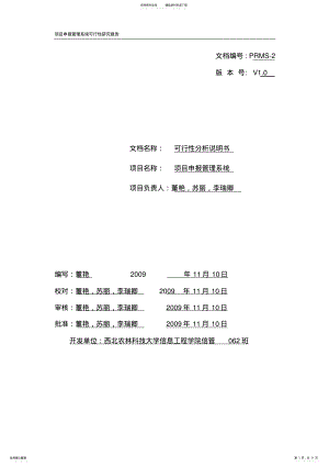 2022年项目申报管理系统可行性分析 .pdf