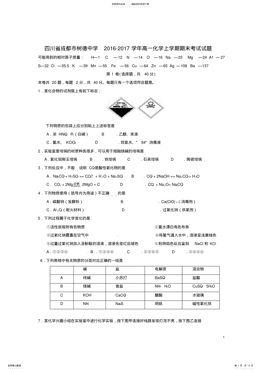 2022年高一化学上学期期末考试试题 5.pdf_第1页