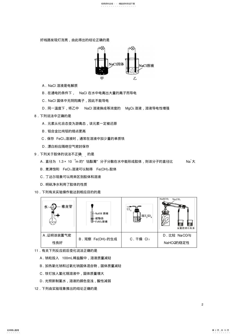 2022年高一化学上学期期末考试试题 5.pdf_第2页