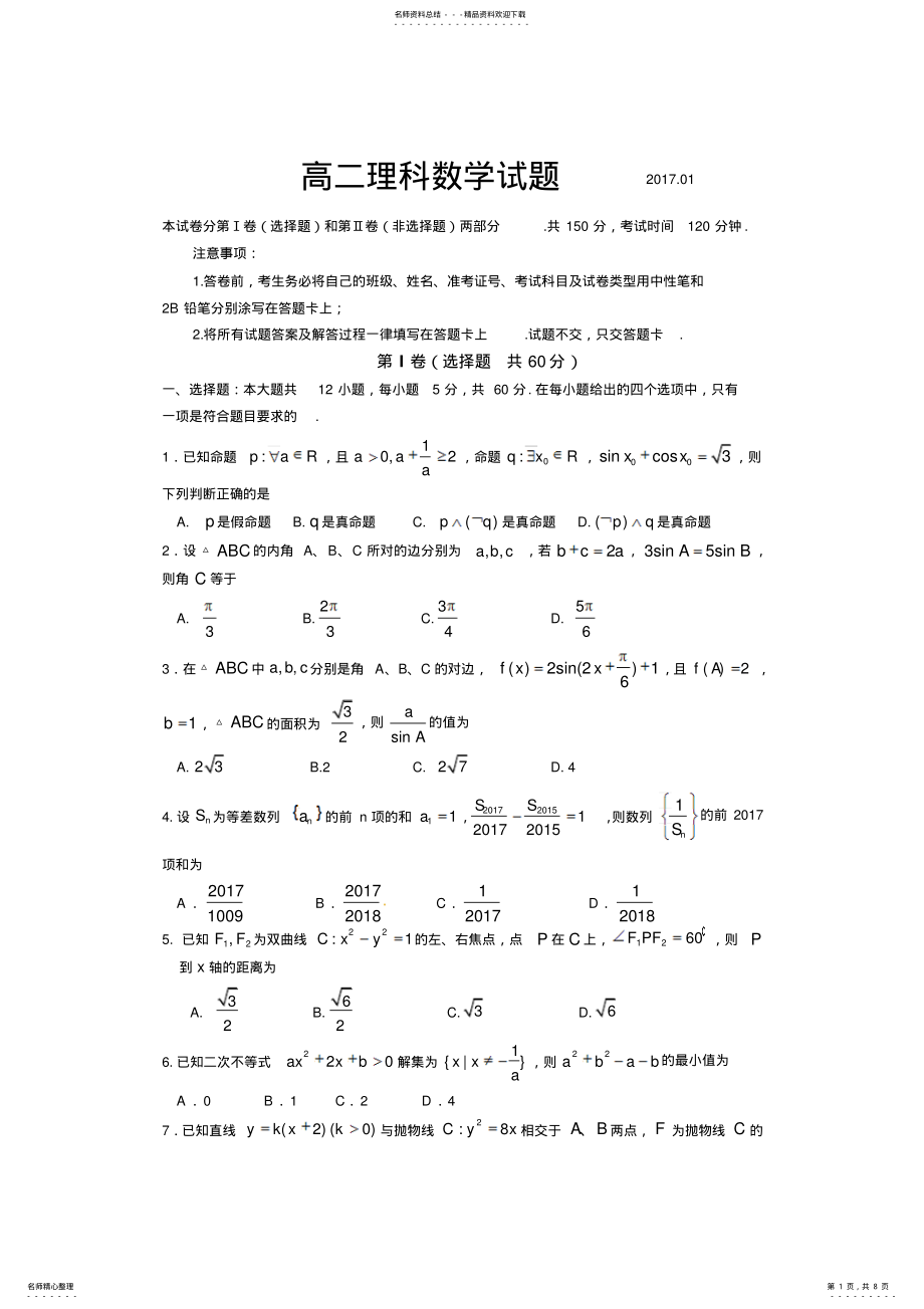 2022年山东省临沂市某重点中学-学年高二上学期期末考试数学试题含答案 .pdf_第1页