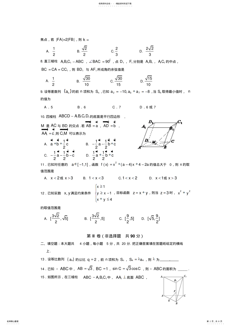 2022年山东省临沂市某重点中学-学年高二上学期期末考试数学试题含答案 .pdf_第2页