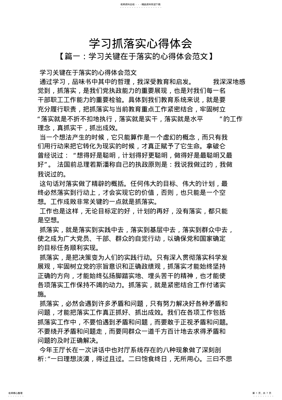 2022年学习抓落实心得体会 .pdf_第1页