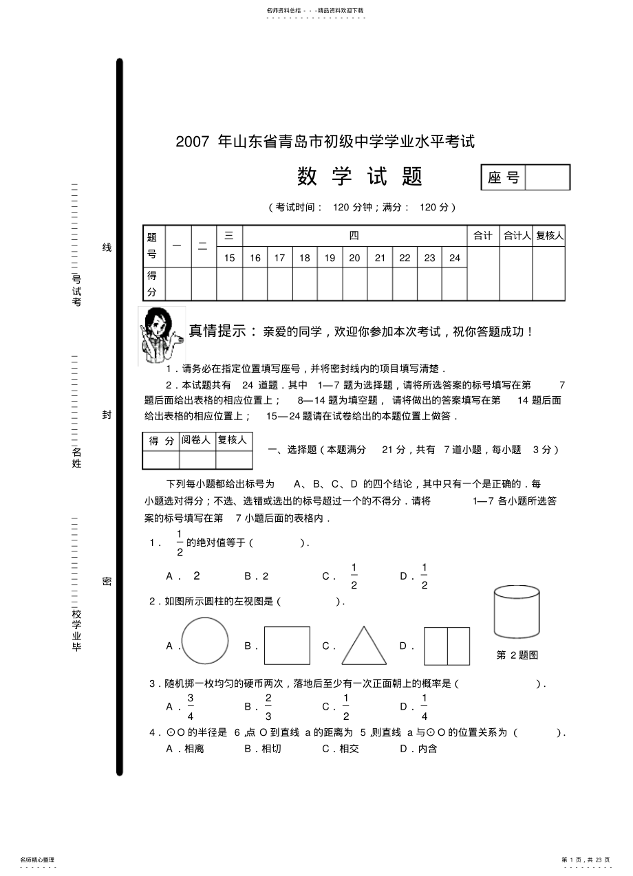 2022年山东省青岛市中考数学试题 .pdf_第1页