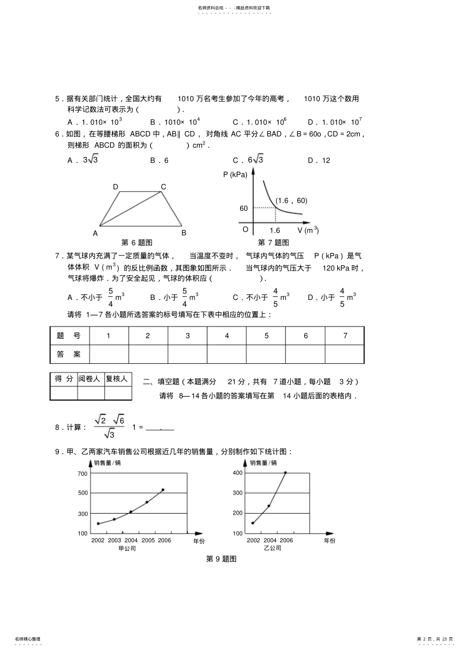 2022年山东省青岛市中考数学试题 .pdf_第2页