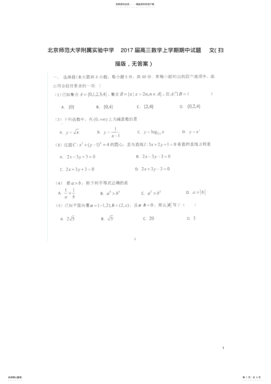 2022年高三数学上学期期中试题文 5.pdf_第1页