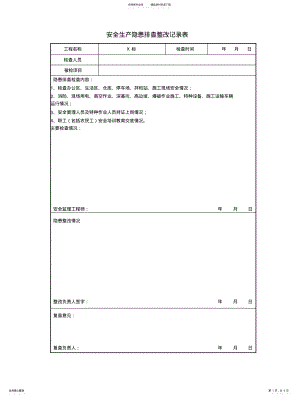 2022年隐患排查整改记录表 .pdf