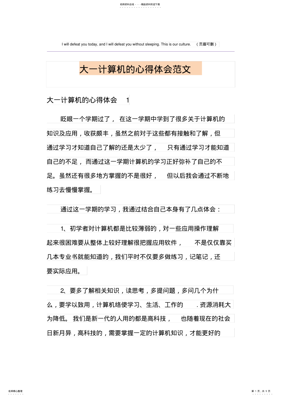 2022年大一计算机的心得体会范文 .pdf_第1页